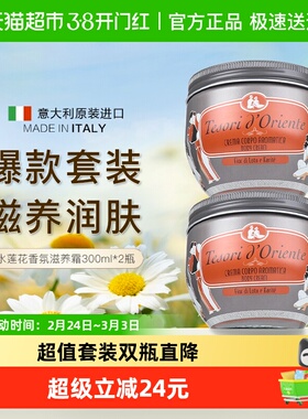 东方宝石水莲花香氛身体乳300ml*2进口滋养霜持久留香滋润保湿