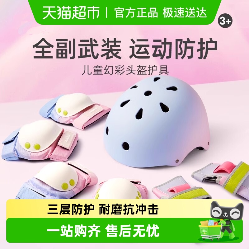 弥鹿儿童护具轮滑骑行头盔