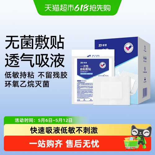 振德医用无菌敷贴透气大号创可贴