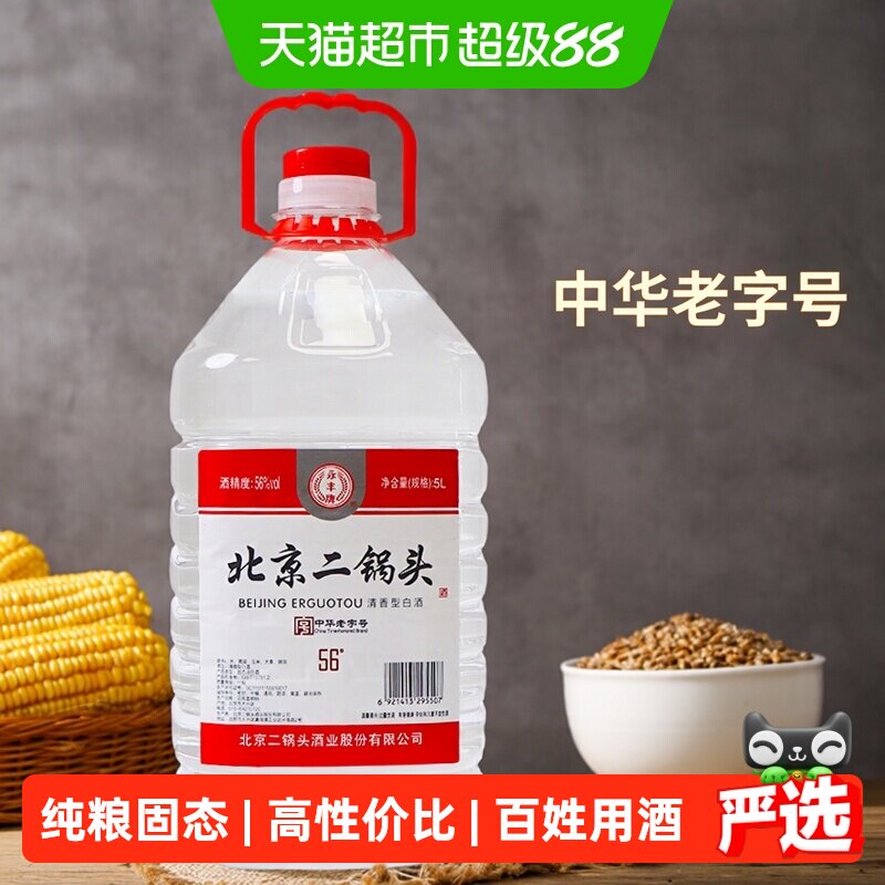 永丰牌北京二锅头56度桶装散酒纯粮酒泡酒大容量5L1桶清香型白酒