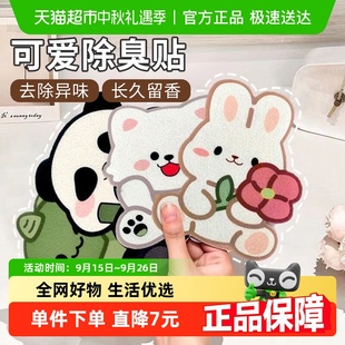 卫生间马桶盖除臭贴卡通自粘式 消臭芳香去异味厕所香贴空气芳香