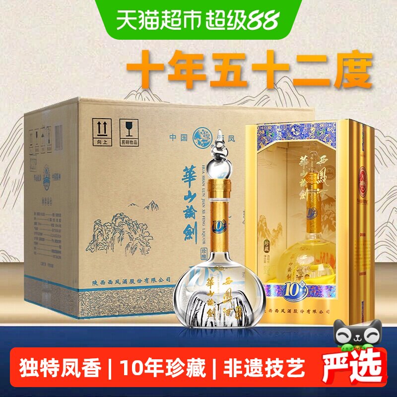 西凤华山论剑10年52度整箱白酒图片