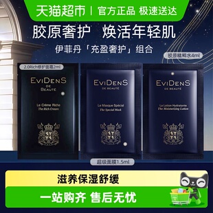 BEAUTE 伊菲丹超级面膜面霜修护抗皱紧致舒缓女生礼物 EVIDENS