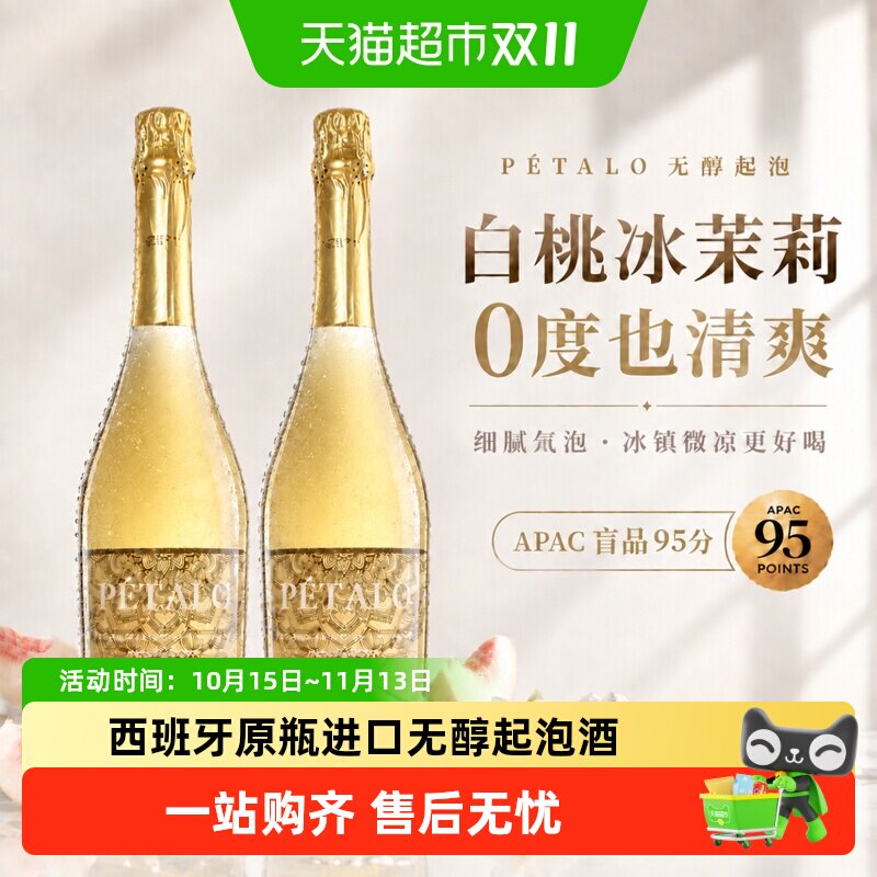 西班牙原瓶进口葡萄汁无醇无酒精白葡萄酒起泡气泡微醺女士送礼盒