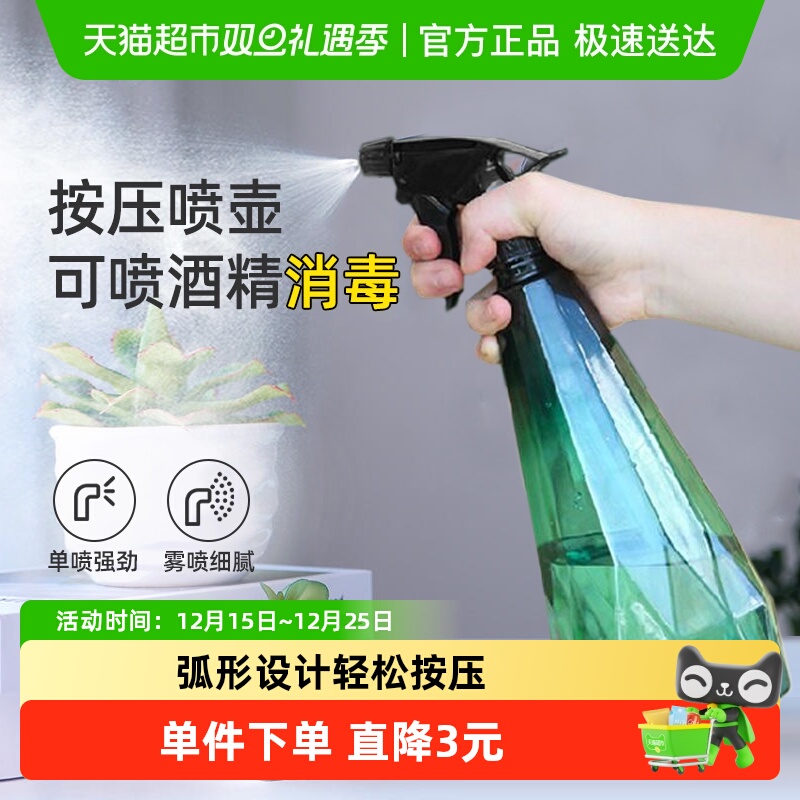 哔哩芭啦酒精消毒家用浇花喷雾瓶