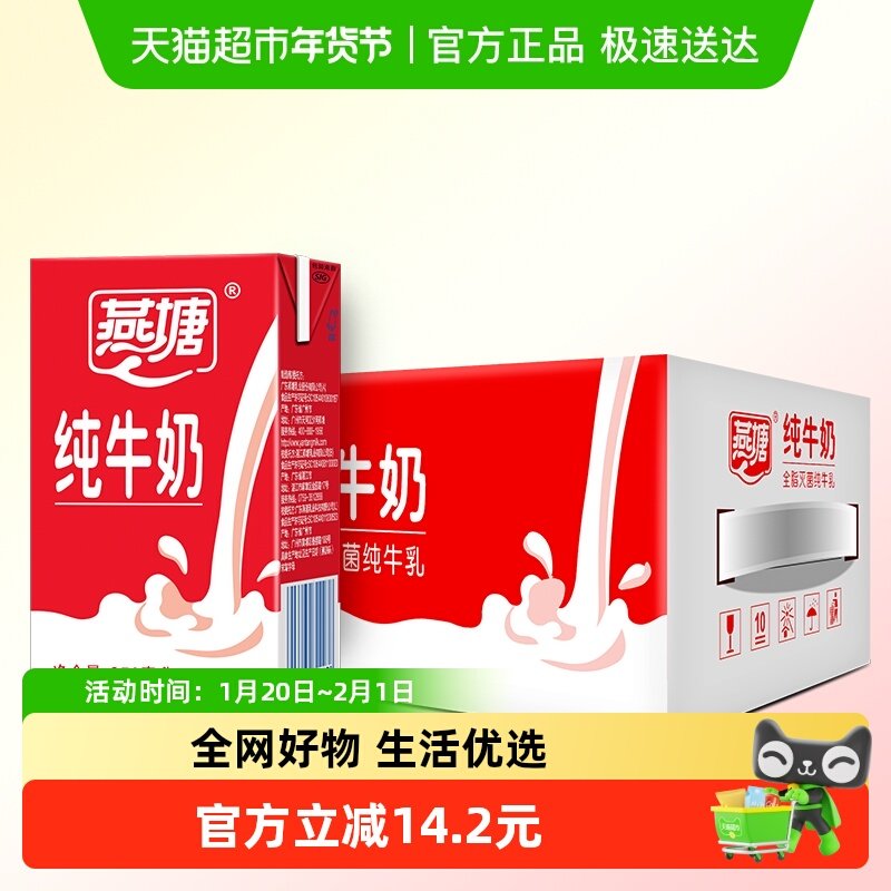 燕塘广州全脂纯牛奶足够的钙整箱早餐牛奶学生营养奶250ml*16盒,咖啡/麦片/冲饮,纯牛奶,淘宝优惠券,粉丝福利购,淘宝优惠卷