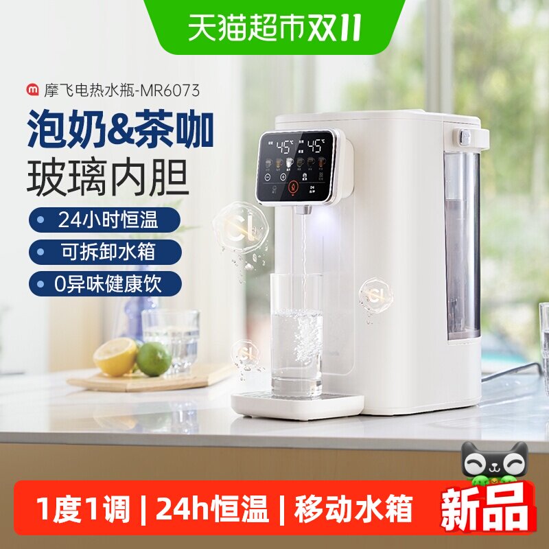 摩飞恒温电热水壶家用大容量饮水机烧水壶智能保温一体泡奶机