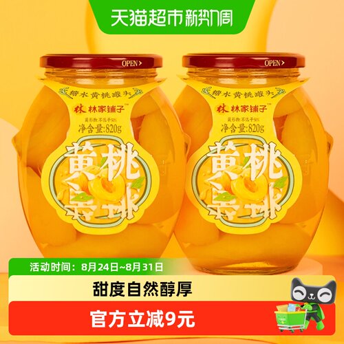 林家铺子糖水黄桃罐头