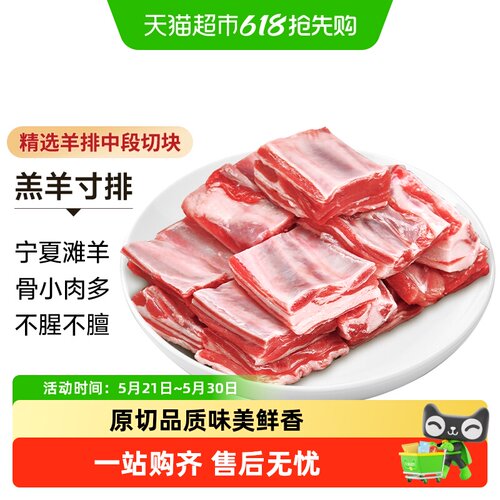 宁牧宴正宗宁夏滩羊羊寸排羊小排
