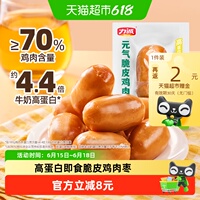 力诚元气脆皮鸡肉枣开袋即食香肠高蛋白零食鸡肉肠火腿肠
