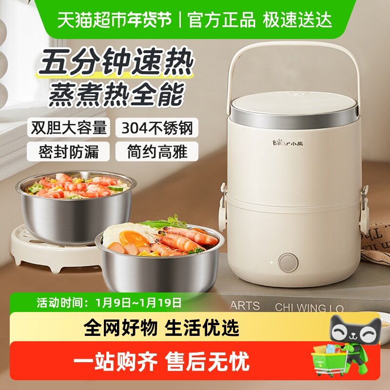 小熊加热饭盒电热保温可插电自带蒸米饭自热饭菜神器上班族烹饪机