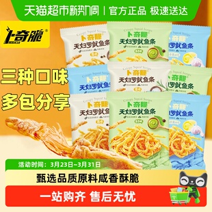 卜奇脆天妇罗脆皮鱿鱼条3口味芥末味海味章鱼休闲网红追剧零食
