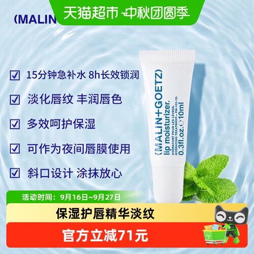 马林戈茨15分钟补水淡纹润唇膏