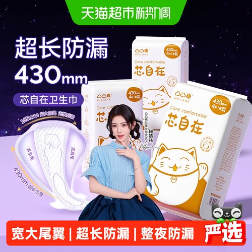 凸凸棉芯自夜用卫生巾整夜防漏