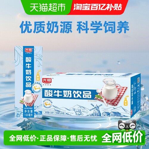 光明原味酸牛奶190ml*24盒