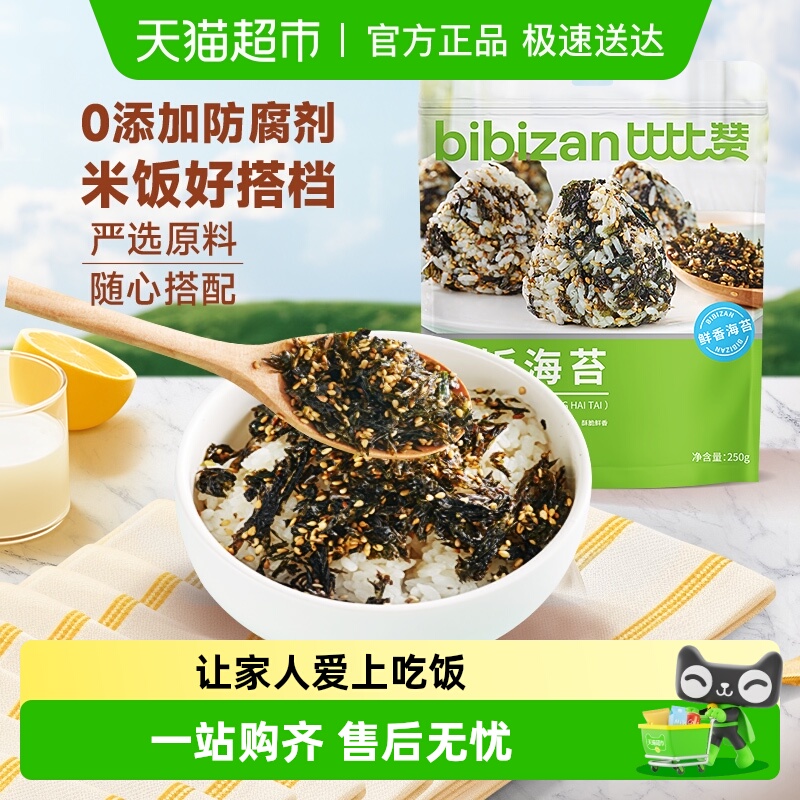 比比赞拌饭芝麻海苔碎饭团寿司儿童无添加防腐剂紫菜拌饭料零食品