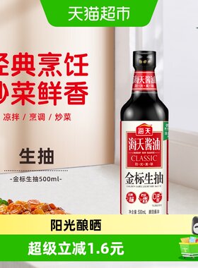海天金标生抽500ml×1瓶