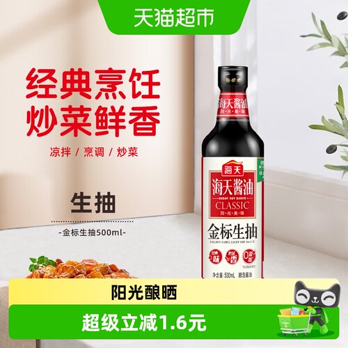 海天金标生抽500ml×1瓶