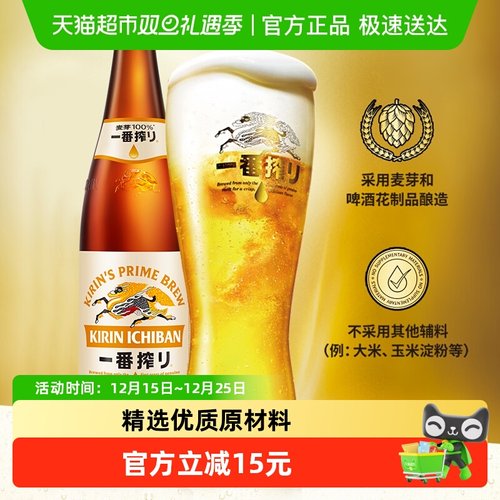 麒麟清爽麦芽啤酒