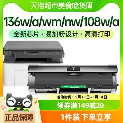 才进适用惠普136w硒鼓hp110a 136a/wm/nw 108w/a打印机墨盒138PNW