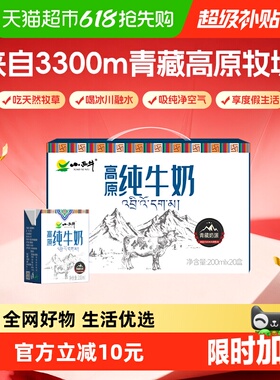 小西牛青藏奶源纯牛奶200ml*20盒全脂奶香浓郁浓醇甘甜醇香