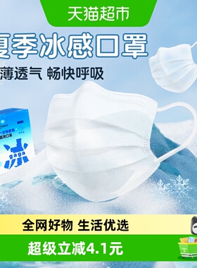 超亚空气口罩冰丝凉感白色高颜值夏季轻薄透气医用一次性独立包装