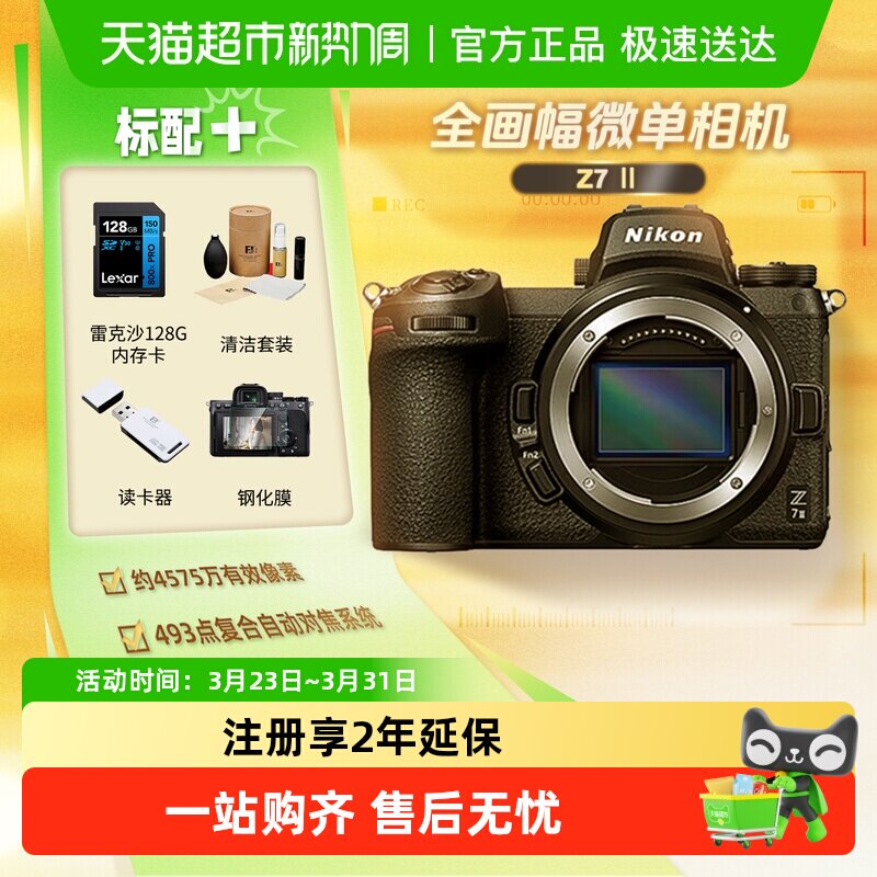 尼康Z72二代II全画幅微单数码相机家用旅游高清视频vlog摄影