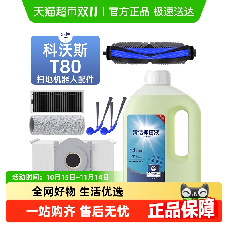 适用于科沃斯扫地机器人配件