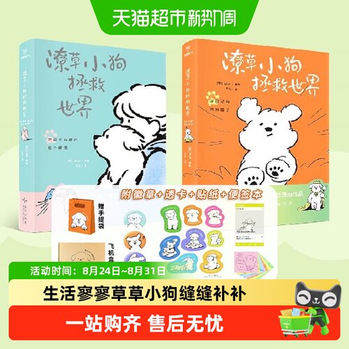 潦草小狗拯救世界中文漫画绘本