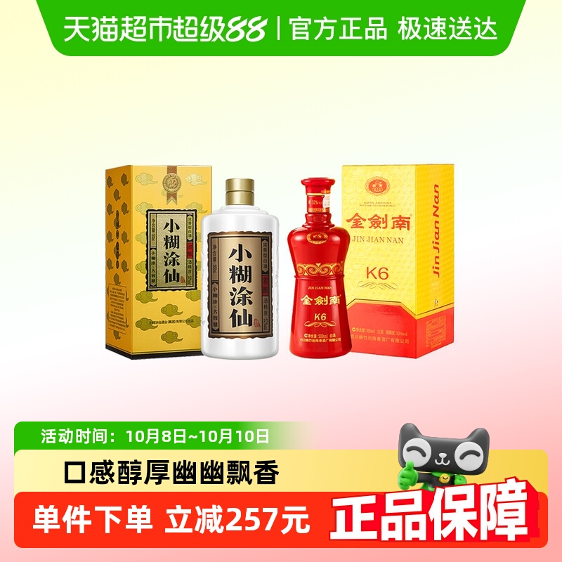 小糊涂仙君酿+剑南春金剑南K6白酒52度500ml组合装