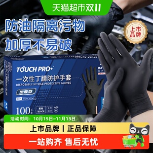 英科医疗一次性丁腈手套黑色加厚工业维修厨房家务清洁食品级专用