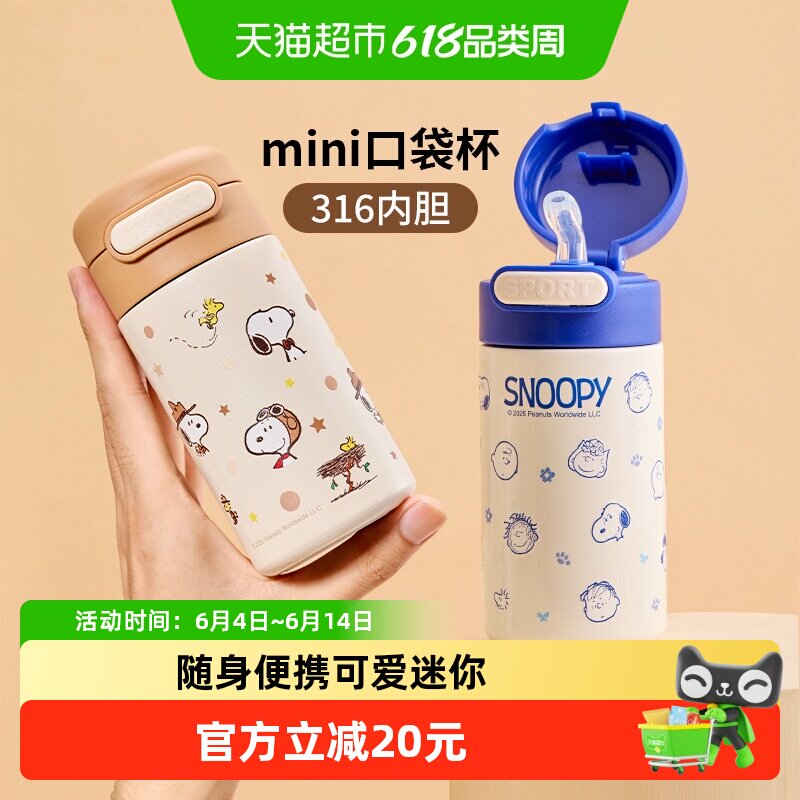 史努比316保温杯倒置不漏可爱