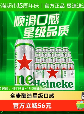 下拉详情更优惠Heineken Silver/喜力星银500ml*24罐整箱版本随机