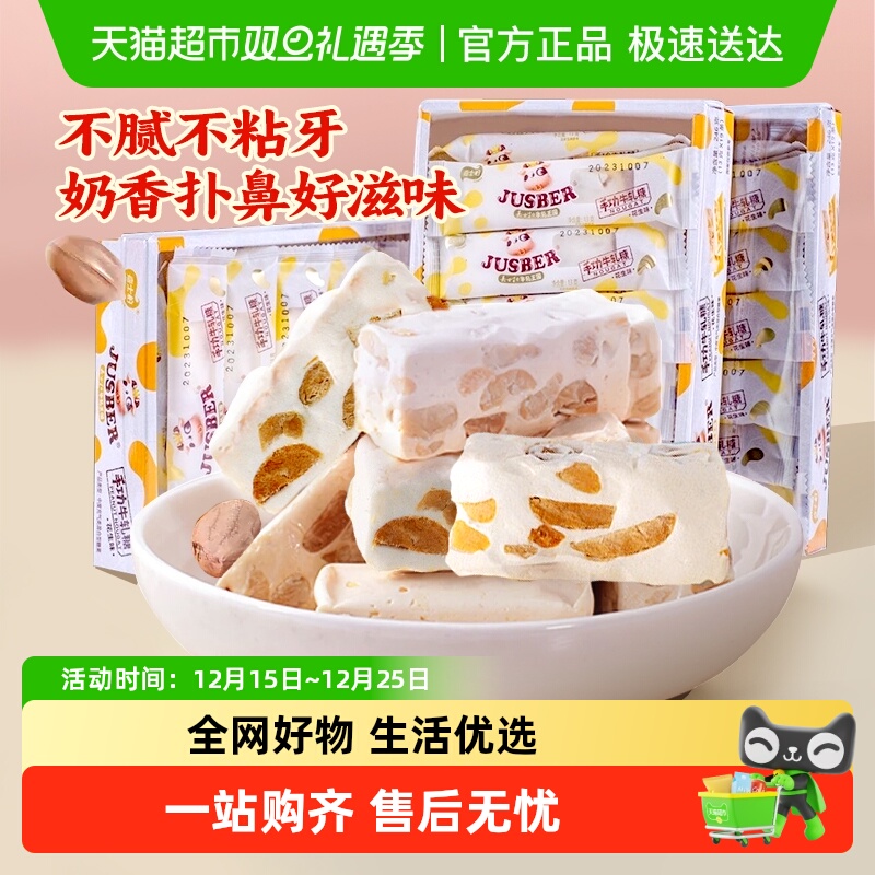 嘉士柏花生味手工制作牛轧糖246g