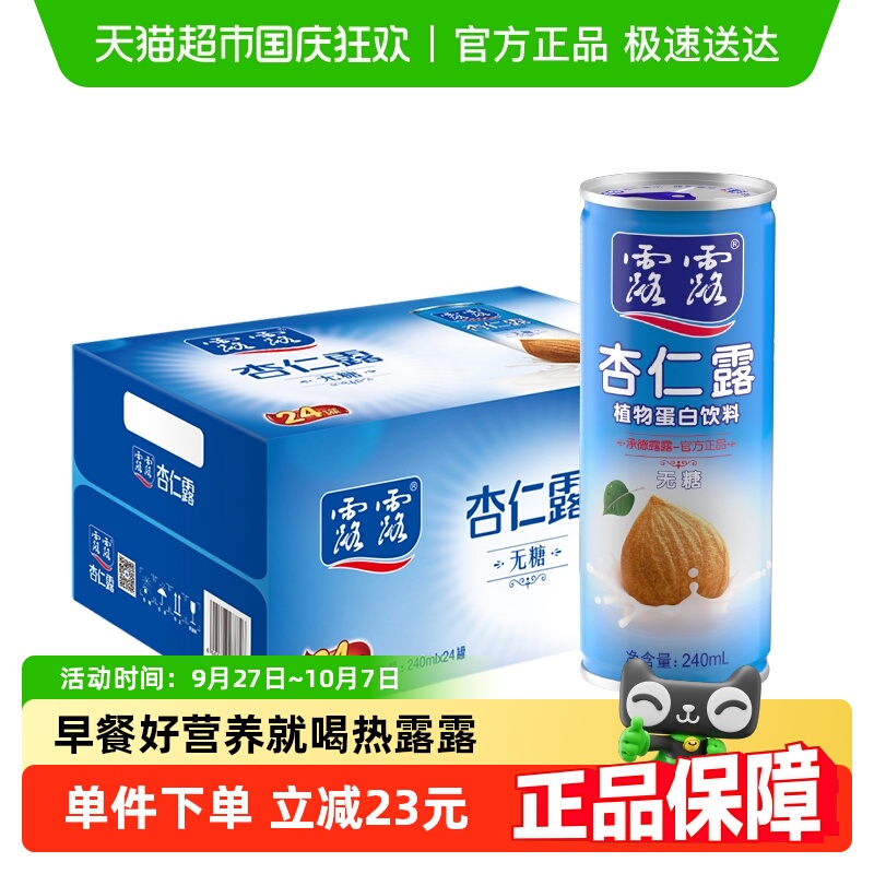 露露经典无糖杏仁露
