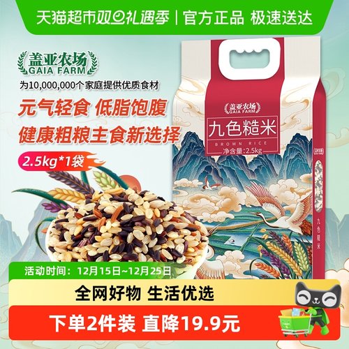 盖亚农场九色糙米