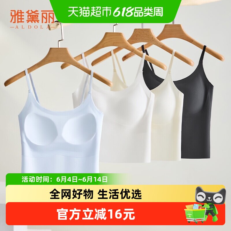 雅黛俪女生小吊带背心夏季薄款带胸垫内衣文胸内塔外穿白色上衣女