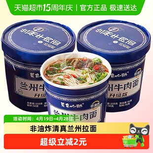莫名心动125g桶*2清真非油炸兰州牛肉面宿舍夜宵拉面冲泡方便面