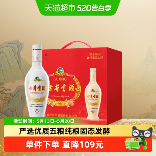 古井贡酒浓香型50度白酒