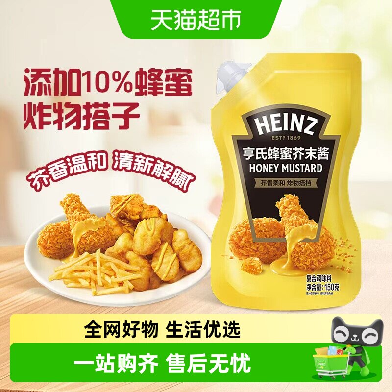 亨氏蜂蜜芥末酱添加10%蜂蜜炸鸡薯条三明治沙拉酱调味酱