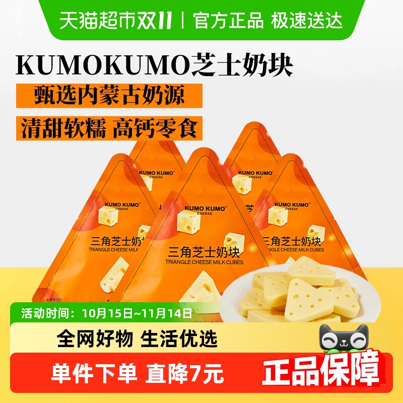 KUMOKUMO三角芝士鲜牛奶块