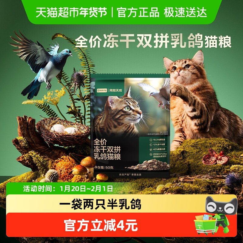 网易严选全价冻干双拼乳鸽猫粮试吃装营养滋补幼猫成猫通用夹心,宠物/宠物食品及用品,猫全价冻干粮,淘宝优惠券,粉丝福利购,淘宝优惠卷