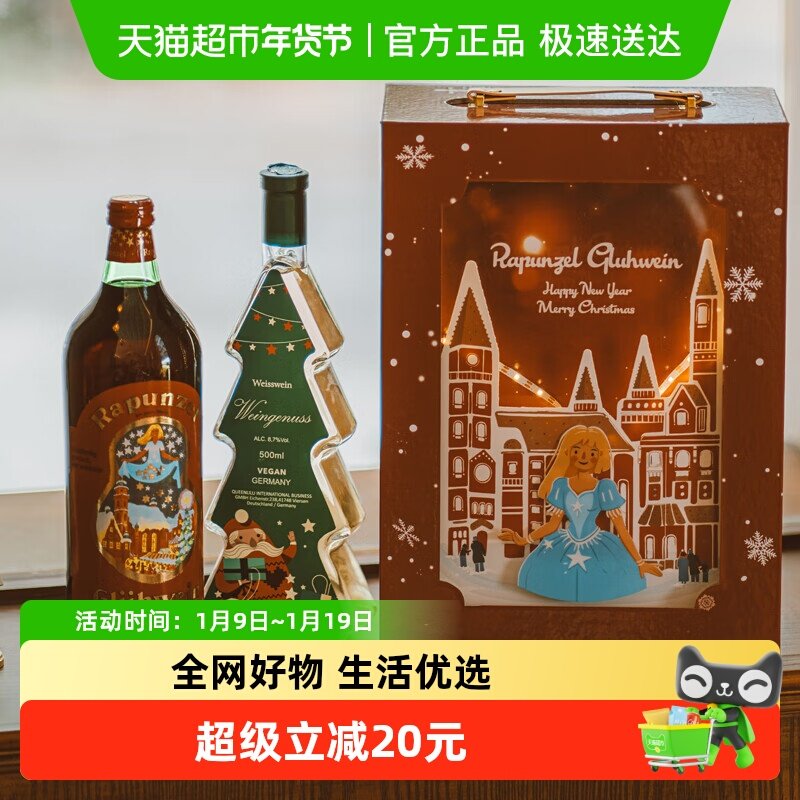 德国进口长发公主热红酒红葡萄酒1L圣诞树甜白葡萄酒500ml礼盒装