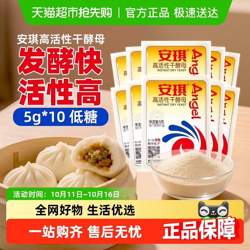 安琪高活性干酵母包邮