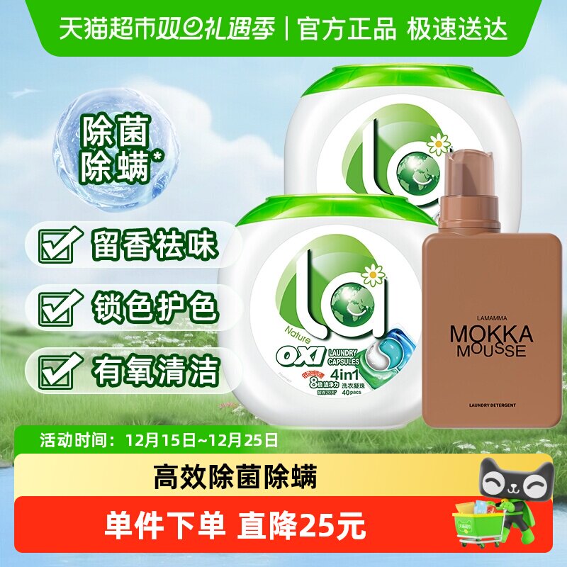 妈妈壹选洗衣凝珠摩卡洗衣液套装