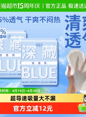 她研社卫生巾深藏BLUE轻透款超薄透气防漏日夜组合14片