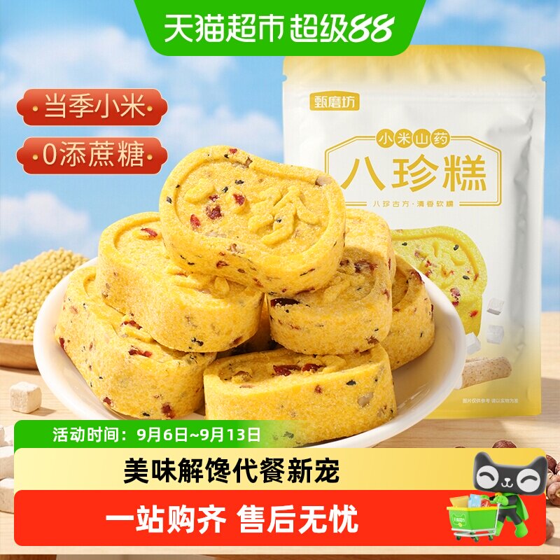 甄磨坊小米山药八珍糕低脂低糖图片