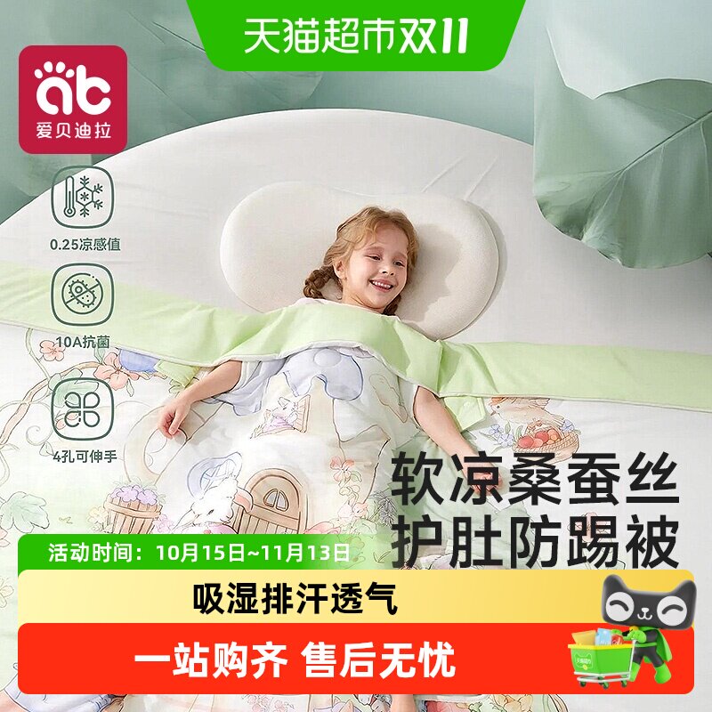 爱贝迪拉[桑蚕丝]儿童防踢被子婴儿春秋季薄款睡袋中大童四季通用