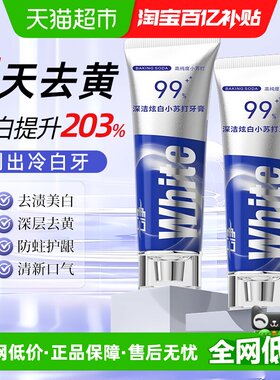 七净小苏打牙膏深洁炫白不含氟