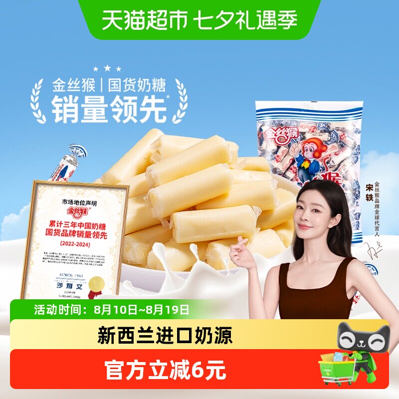 金丝猴原味奶糖软糖喜糖结婚糖果批发儿童零食童年怀旧网红